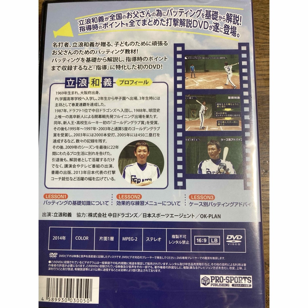 立浪　DVD お父さんのための野球教室 スポーツ/アウトドアの野球(練習機器)の商品写真