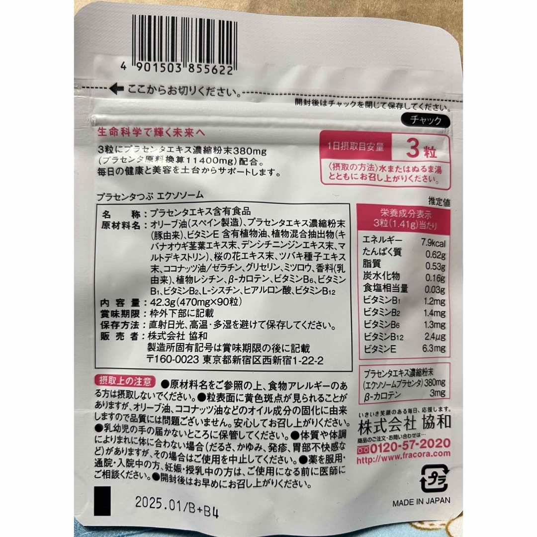 フラコラ(フラコラ)のフラコラ　プラセンタつぶ　2セット 食品/飲料/酒の健康食品(ビタミン)の商品写真