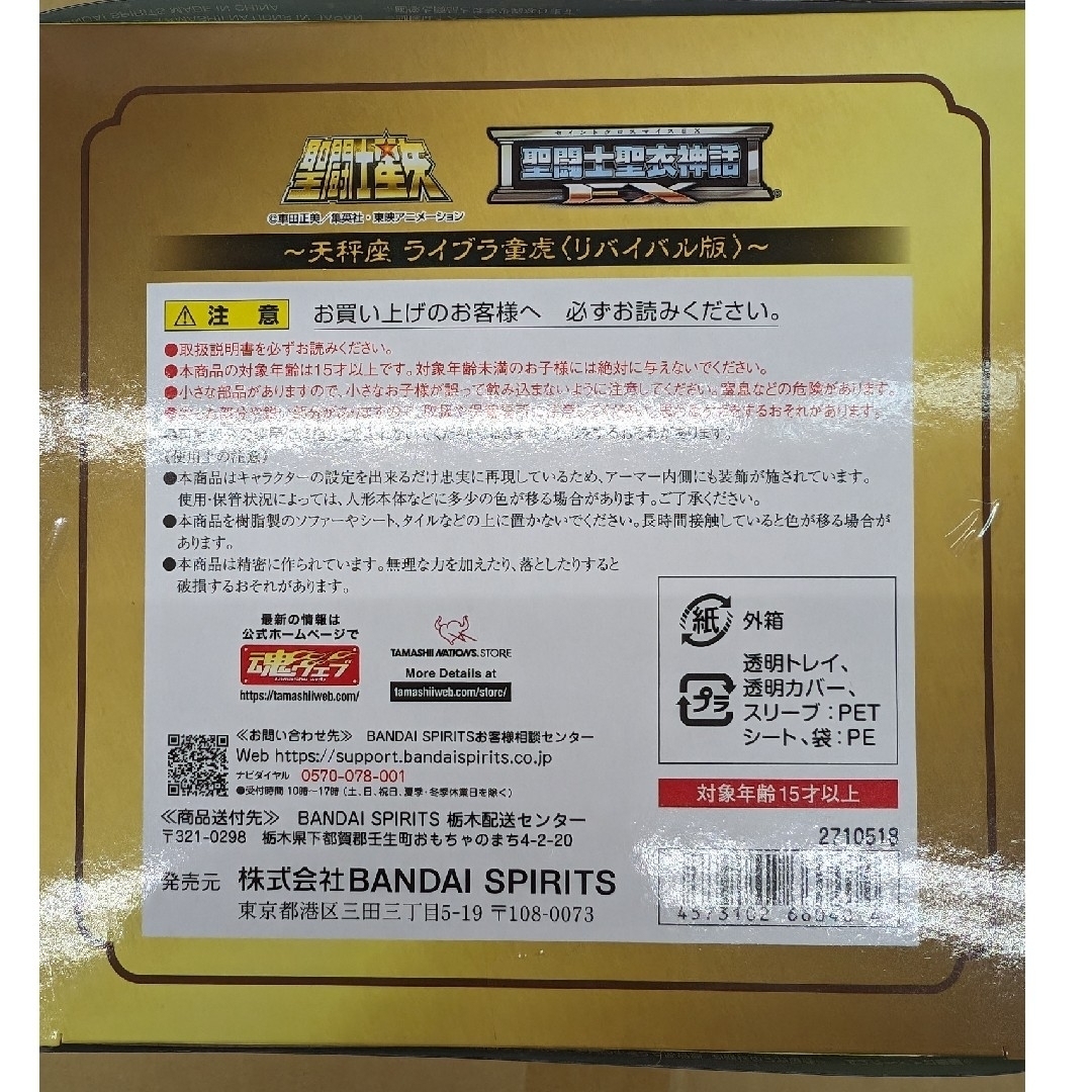 聖闘士聖衣神話EX。天秤座ライブラ童虎。リバイバル版。 聖闘士聖衣神話EX。天秤座ライブラ童虎。リバイバル版。