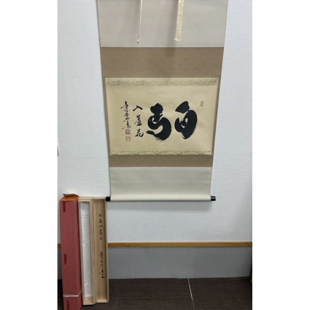新品同様】掛軸 大徳寺 小林太玄筆『白馬入蘆花』紙本 肉筆 横軸 新品同様】掛軸 大徳寺 小林太玄筆『白馬入蘆花』紙本 肉筆 横軸