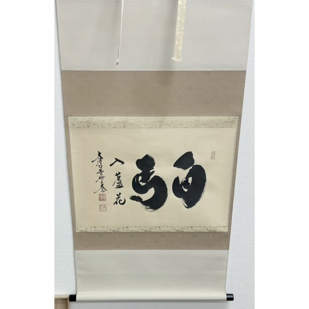 新品同様】掛軸 大徳寺 小林太玄筆『白馬入蘆花』紙本 肉筆 横軸 新品同様】掛軸 大徳寺 小林太玄筆『白馬入蘆花』紙本 肉筆 横軸