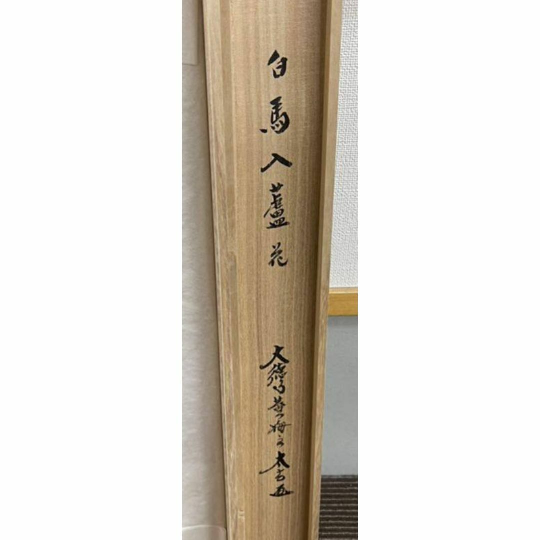 新品同様】掛軸 大徳寺 小林太玄筆『白馬入蘆花』紙本 肉筆 横軸 新品同様】掛軸 大徳寺 小林太玄筆『白馬入蘆花』紙本 肉筆 横軸