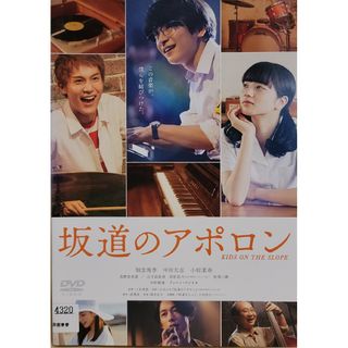 中古DVD 坂道のアポロン(日本映画)