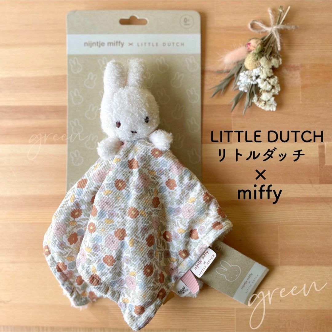 Miffy x Little Dutch ミッフィー リトルダッチ カドルクロス キッズ/ベビー/マタニティのおもちゃ(その他)の商品写真