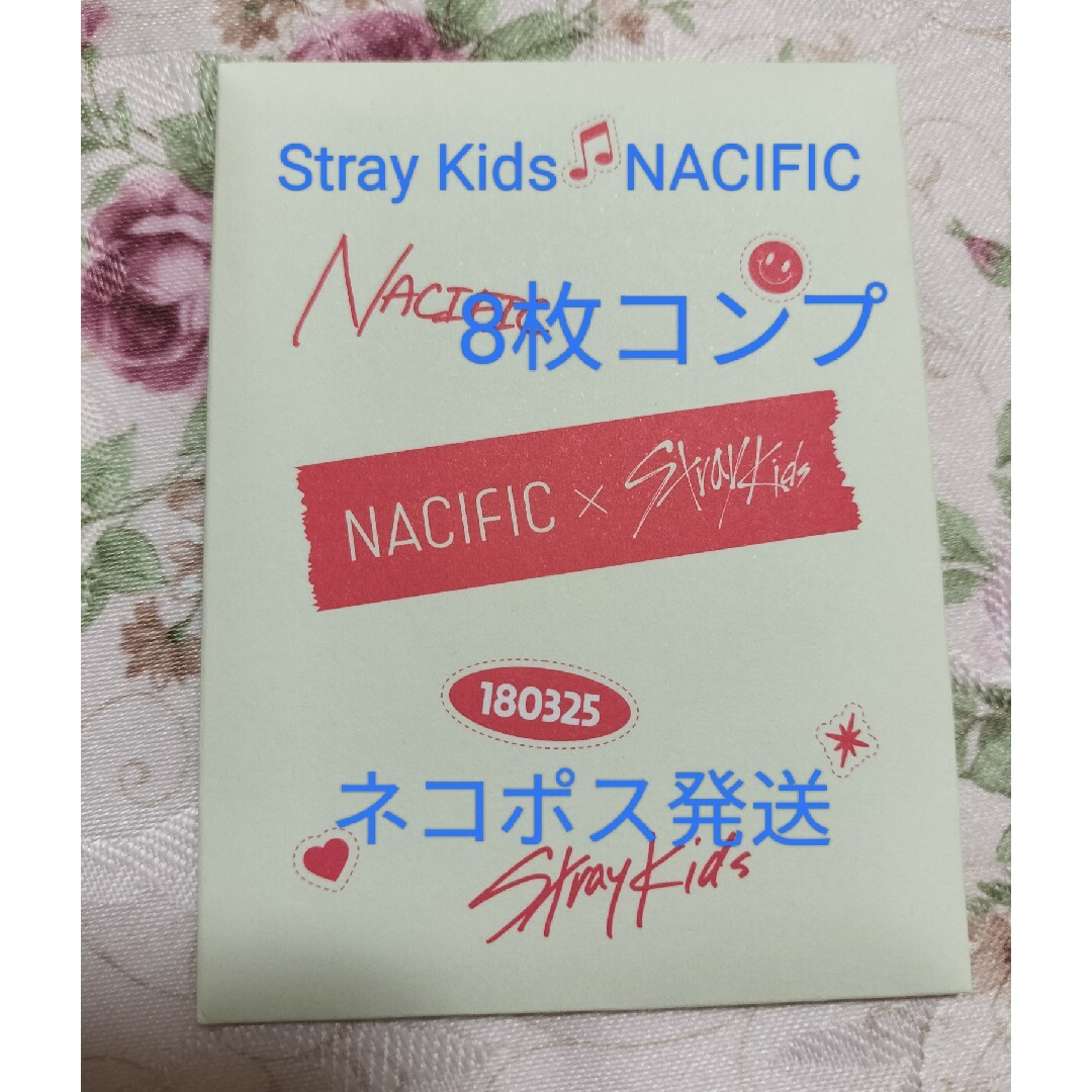 Stray Kids　ナシフィック　新品未開封　コンプ8枚 エンタメ/ホビーのCD(K-POP/アジア)の商品写真