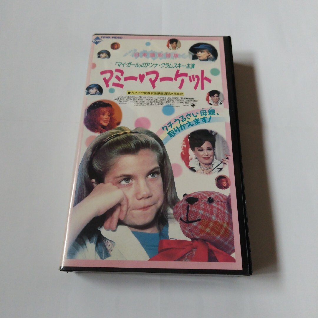 マミー・マーケット VHS 日本語吹替版 エンタメ/ホビーのDVD/ブルーレイ(外国映画)の商品写真