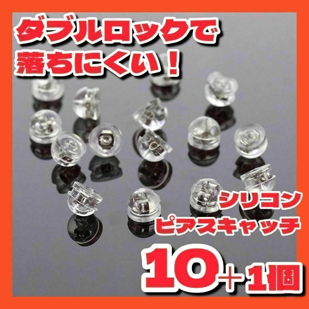 ピアスキャッチ落ちないシリコンシルバーWダブルロックパーツ10個ハンドメイド レディースのアクセサリー(ピアス)の商品写真