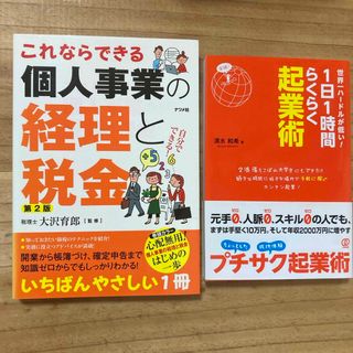 これならできる個人事業の経理と税金(その他)