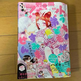 シュウエイシャ(集英社)の別冊 マーガレット 2024年 03月号 [雑誌]☆付録なし★(アート/エンタメ/ホビー)