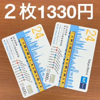 春を探しに★東京メトロ24時間券★2枚セット★1330円(鉄道乗車券)