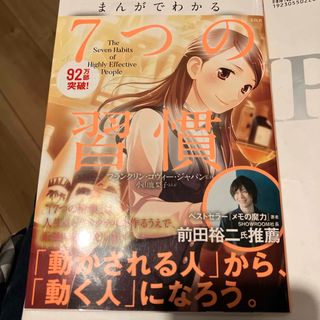 タカラジマシャ(宝島社)のまんがでわかる７つの習慣(その他)