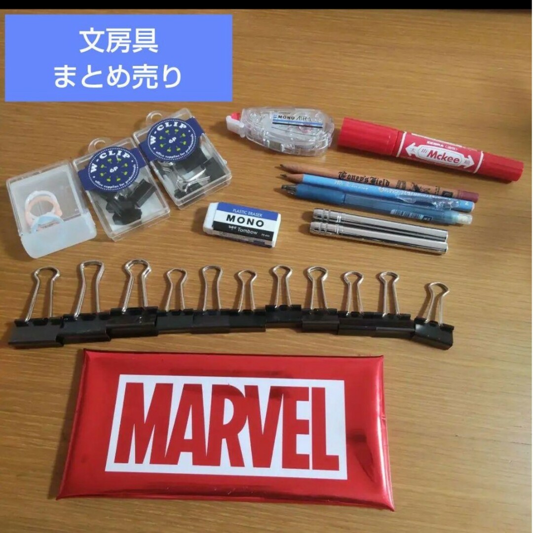 MARVEL(マーベル)のマーベル ポーチ（ペンケース）他 文房具まとめ売りセット インテリア/住まい/日用品の文房具(ペンケース/筆箱)の商品写真