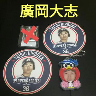 オリックスバファローズ(オリックス・バファローズ)の廣岡大志セット(スポーツ選手)