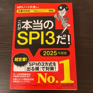 これが本当のＳＰＩ３だ！(ビジネス/経済)