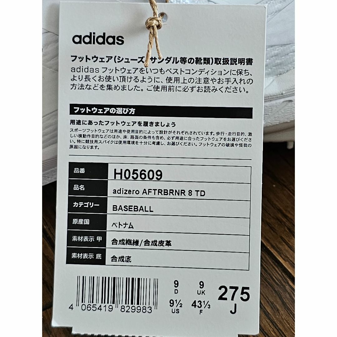 adidas(アディダス)の高校野球対応　27.5ｃｍ　adizero AFTRBRNR 8 TD スポーツ/アウトドアの野球(シューズ)の商品写真