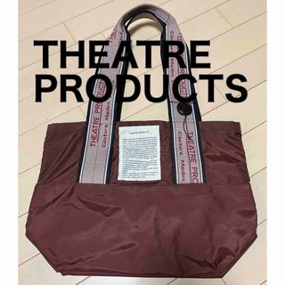 シアタープロダクツ(THEATRE PRODUCTS)のシアタープロダクツ　トートバッグ　ブラウン(トートバッグ)