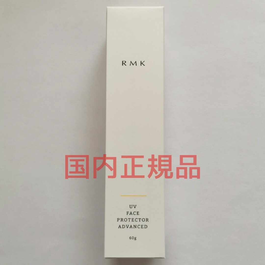 RMK(アールエムケー)のRMK UVフェイスプロテクター アドバンスド SPF50+/PA++++ コスメ/美容のボディケア(日焼け止め/サンオイル)の商品写真