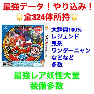 ニンテンドー3DS(ニンテンドー3DS)の妖怪ウォッチ2真打 最強データ やり込み(携帯用ゲームソフト)