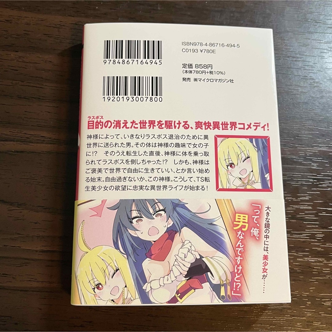 あとはご自由にどうぞ！～チュートリアルで神様がラスボス倒しちゃったので、私は好き エンタメ/ホビーの本(文学/小説)の商品写真