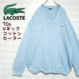 ラコステ(LACOSTE)の《ビンテージ》ラコステ 70s LACOSTE コットンニット セーター(ニット/セーター)