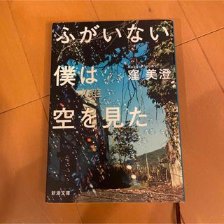 ふがいない僕は空を見た(その他)