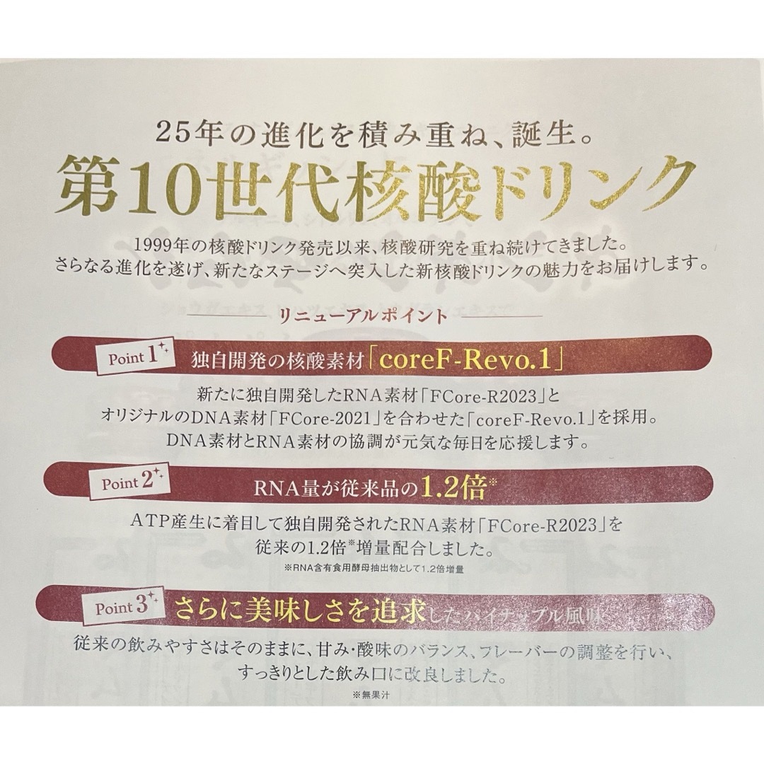 トッティン様専用⭐️フォーデイズ核酸ドリンク⭐️8本セット 食品/飲料/酒の健康食品(コラーゲン)の商品写真