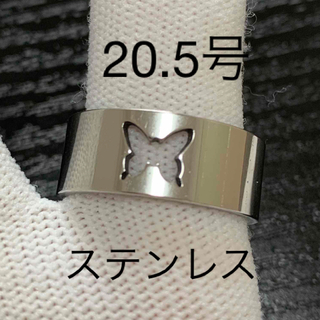 【r50】ステンレス　バタフライ　リング　指輪　シルバー　20.5号(リング(指輪))