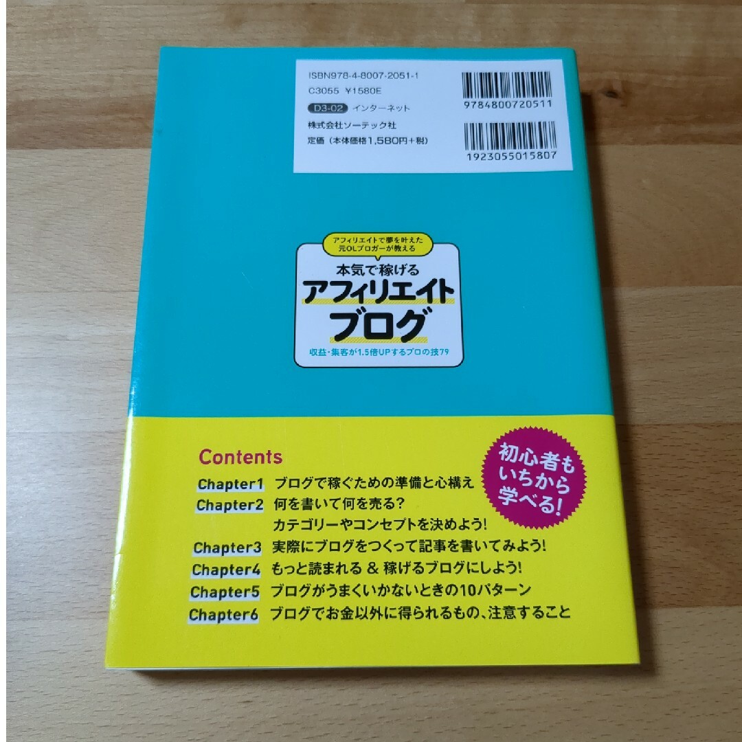 アフィリエイトで夢を叶えた元ＯＬブロガーが教える本気で稼げるアフィリエイトブログ エンタメ/ホビーの本(その他)の商品写真