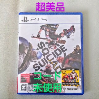 【超美品】PS5 スーサイド・スクワッド キル・ザ・ジャスティス・リーグ 通常版(家庭用ゲームソフト)
