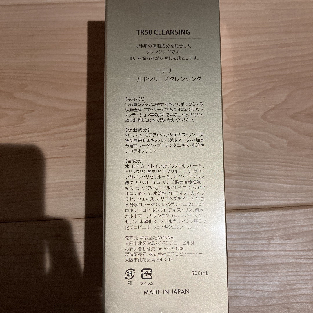 TR50クレンジング　モナリ コスメ/美容のスキンケア/基礎化粧品(クレンジング/メイク落とし)の商品写真