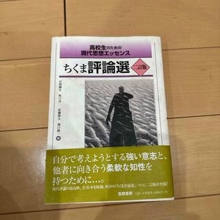 ちくま評論選(語学/参考書)