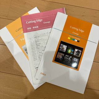 Ｃｕｔｔｉｎｇ　Ｅｄｇｅ　Ｏｒａｎｇｅ(語学/参考書)