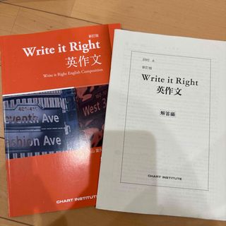 Ｗｒｉｔｅ　ｉｔ　Ｒｉｇｈｔ英作文(人文/社会)