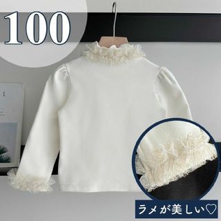 タートルネック 女の子 100 ブラウス フリル ラメ 白 シャツ 長袖(Tシャツ/カットソー)