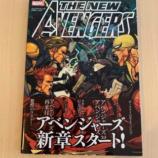 マーベル(MARVEL)のニュ－アベンジャ－ズ：レボリュ－ション(アメコミ/海外作品)