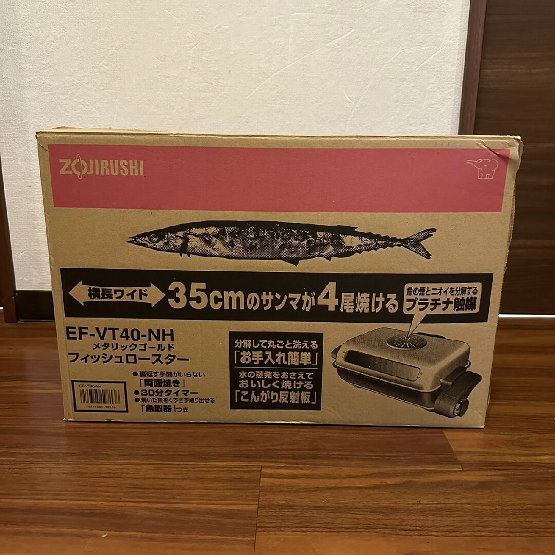 新品 象印フィッシュロースター ZOJIRUSHI EF-VT40-NH