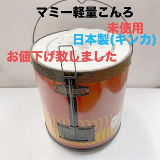 キンカ(KINKA)のお値下中＊マミーコンロ 練炭コンロ 新品未使用品日本製 昭和レトロ(調理器具)