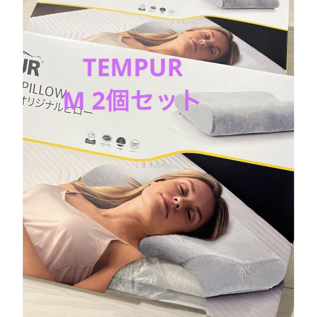 TEMPUR - テンピュール2個Tempur かため オリジナルピロー日本正規品