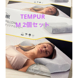 テンピュール(TEMPUR)のテンピュール2個Tempur  かため オリジナルピロー日本正規品  枕サイズM(枕)