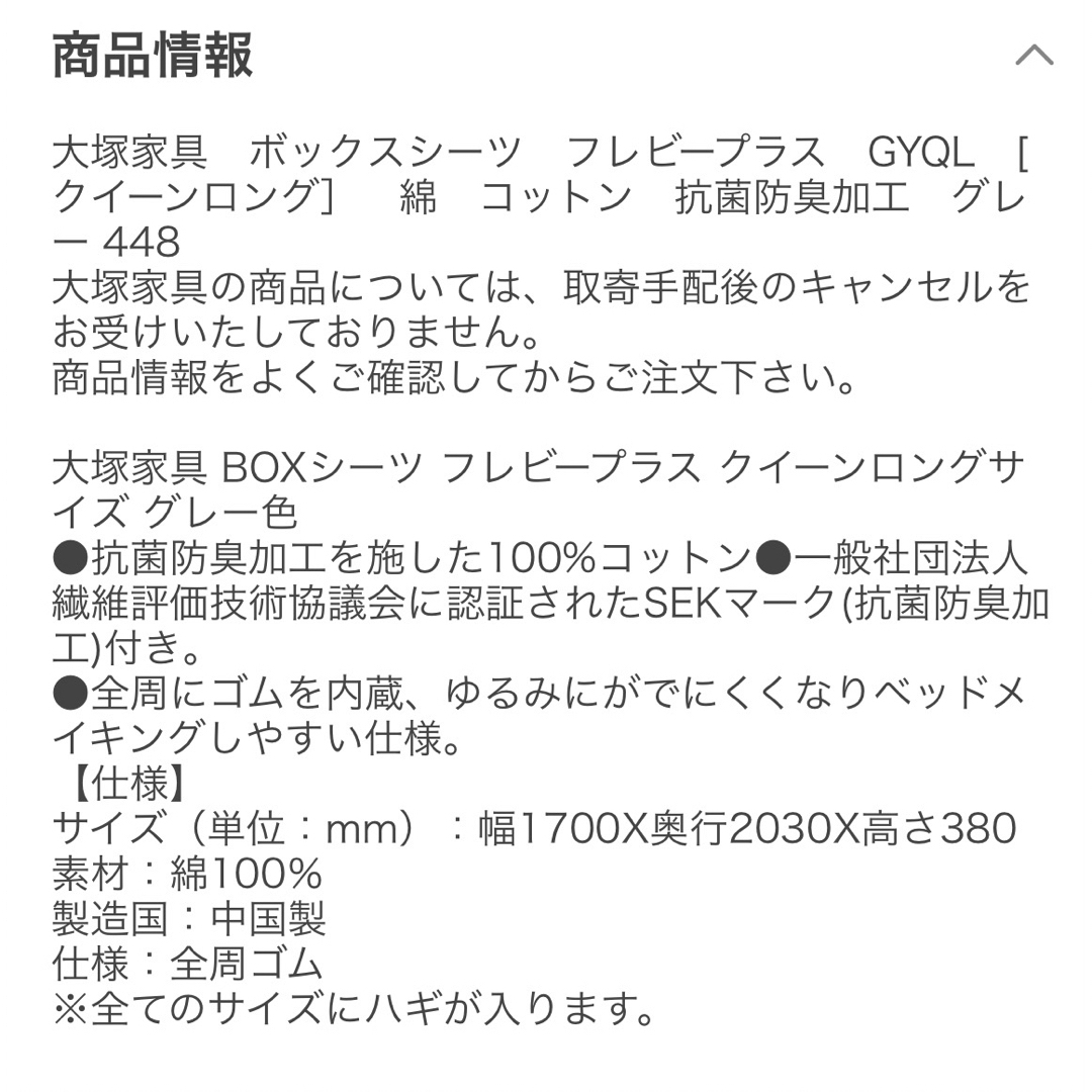 大塚家具(オオツカカグ)の大塚家具 ボックスシーツ フレビープラス クイーンロング 綿  抗菌防臭 グレー インテリア/住まい/日用品の寝具(シーツ/カバー)の商品写真