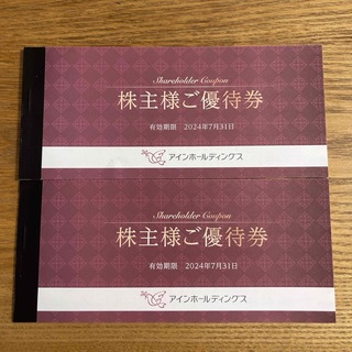 アインホールディングス　株主優待券 2冊　【4000円分】(ショッピング)