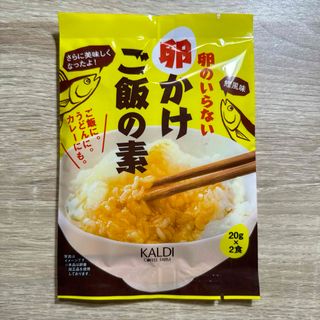 カルディ(KALDI)の【限定セール】カルディオリジナル 卵のいらない卵かけご飯の素 40g【品薄】(調味料)