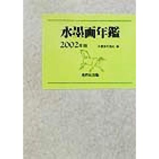 中古】 最後の黒幕朝堂院大覚 昭和、平成事件簿/竹書房/大下英治の通販