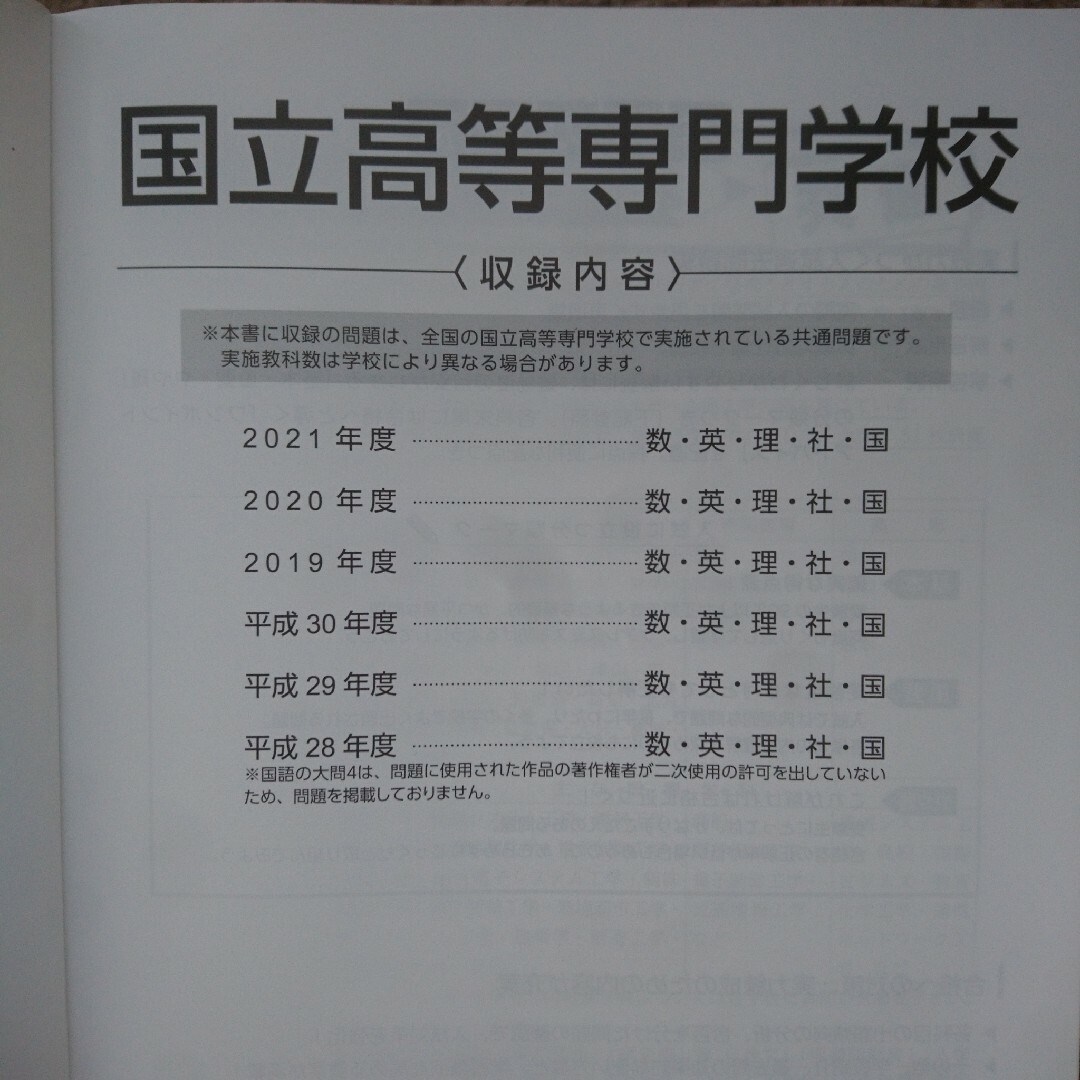 国立高等専門学校 過去問 エンタメ/ホビーの本(語学/参考書)の商品写真