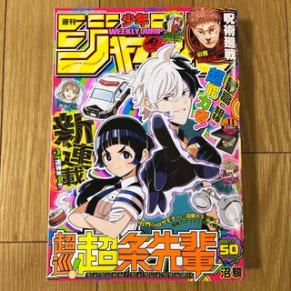 週刊 少年ジャンプ 2024年 2/26 11号(アート/エンタメ/ホビー)