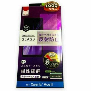 Xperia Ace II フルクリア 反射防止 画面保護強化ガラス(保護フィルム)