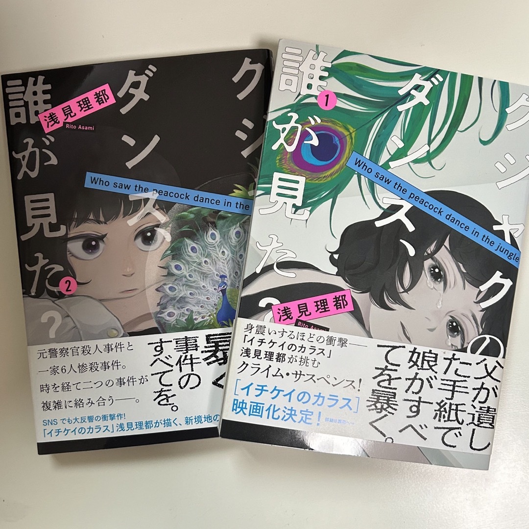 講談社(コウダンシャ)のクジャクのダンス、誰が見た？1、2巻セット エンタメ/ホビーの本(人文/社会)の商品写真