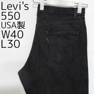 リーバイス(Levi's)のW40 Levi's リーバイス550 ブラックデニム パンツ 90s USA製(デニム/ジーンズ)