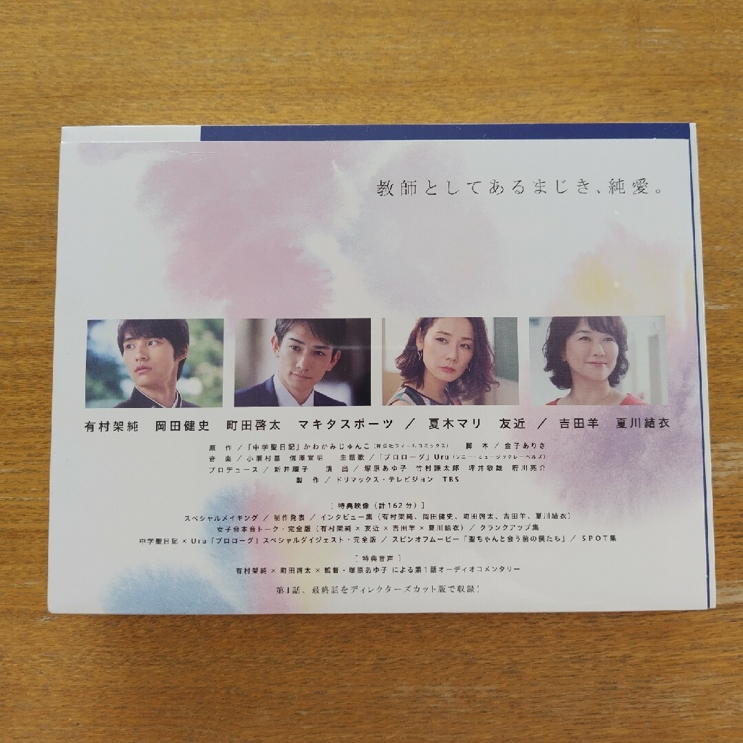 中学聖日記　DVD-BOX DVD