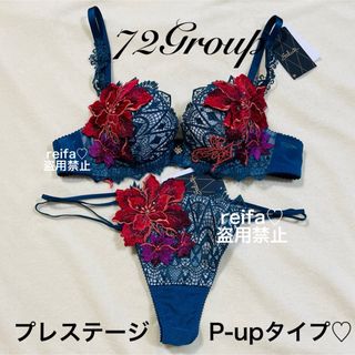 ワコール(Wacoal)のペルー♡プレステージ♡サルート♡新品♡ブラ♡ソング♡セット♡M♡72(ブラ&ショーツセット)